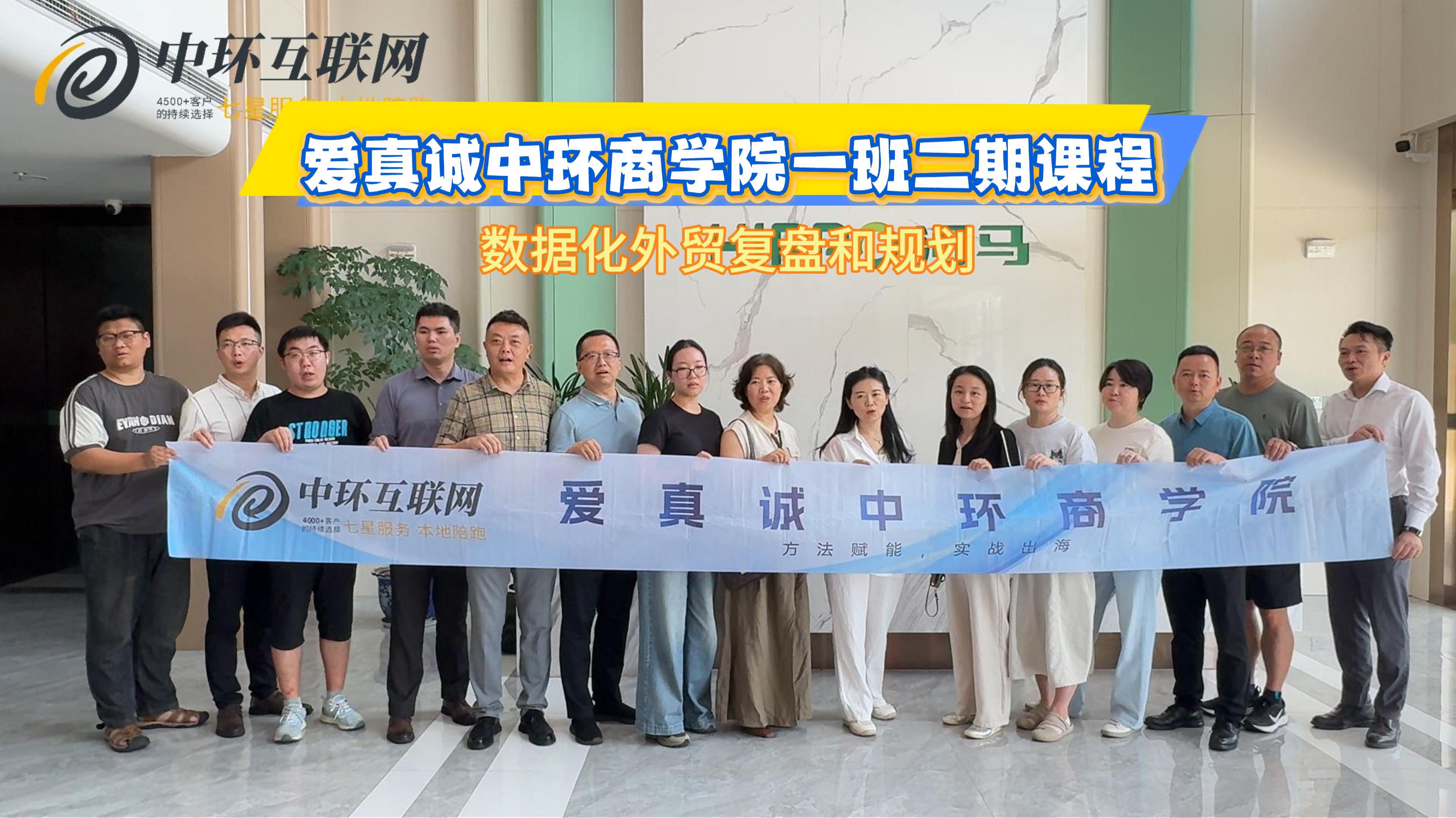想要外贸稳步增长的方法您了解了吗？爱真诚中环商学院一班二期刺裂课程持续进行中！