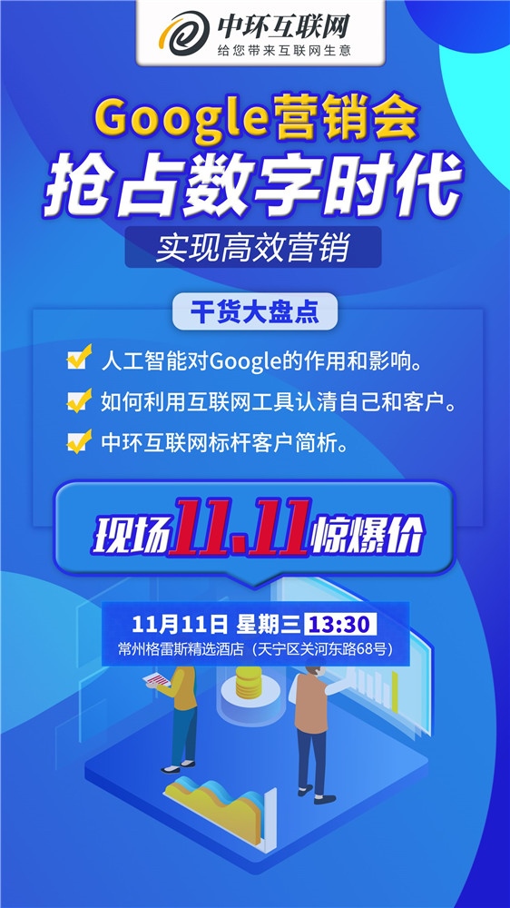 Google营销会海报定-恢复的(1).jpg